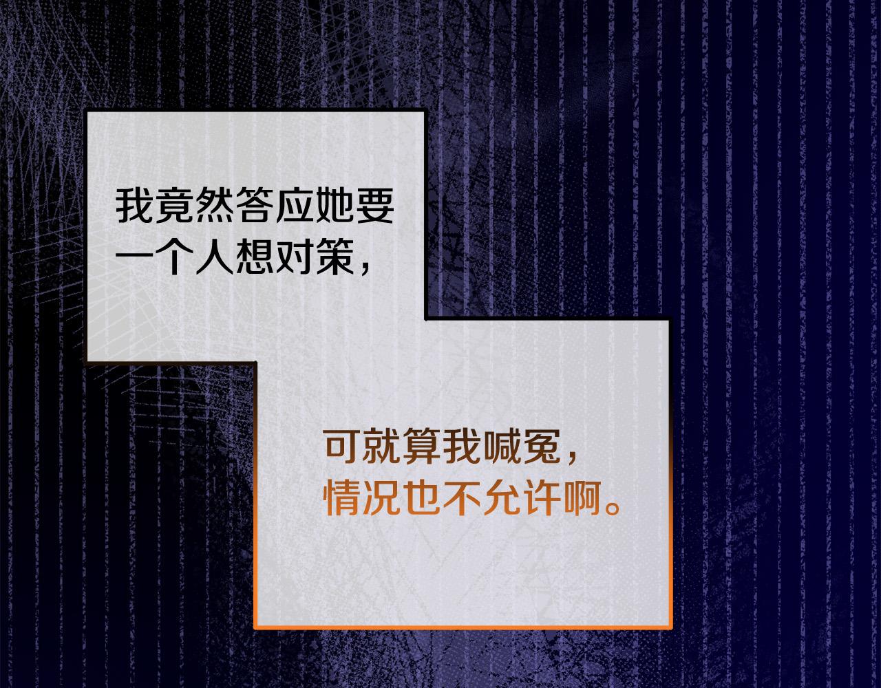 《穿越者们，如何搞定黑化父皇？》第10话 黑化的原因 第17页