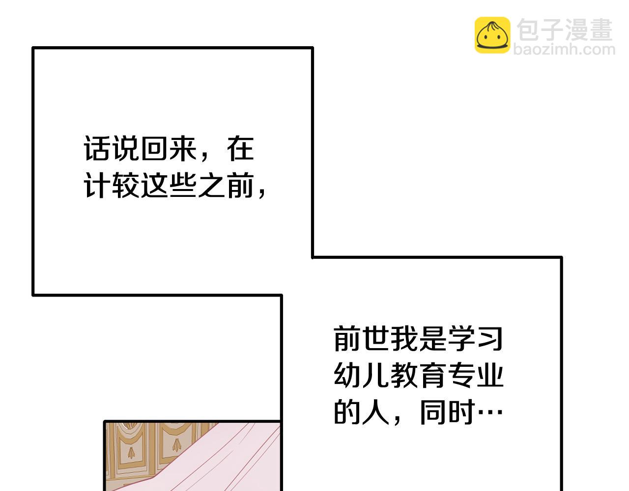 《穿越者们，如何搞定黑化父皇？》第10话 黑化的原因 第24页