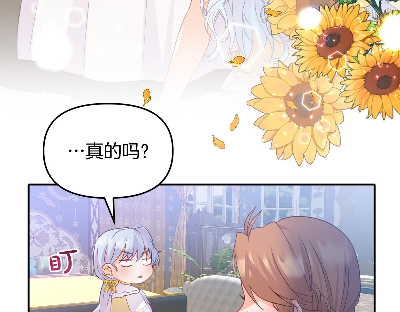 《穿越者们，如何搞定黑化父皇？》第10话 黑化的原因 第9页