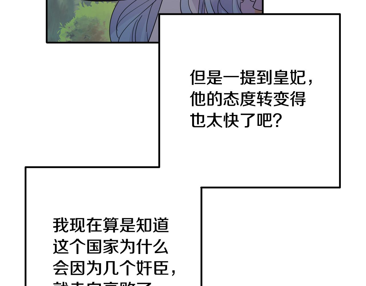 《穿越者们，如何搞定黑化父皇？》第9话 听见奈尔的声音 第12页