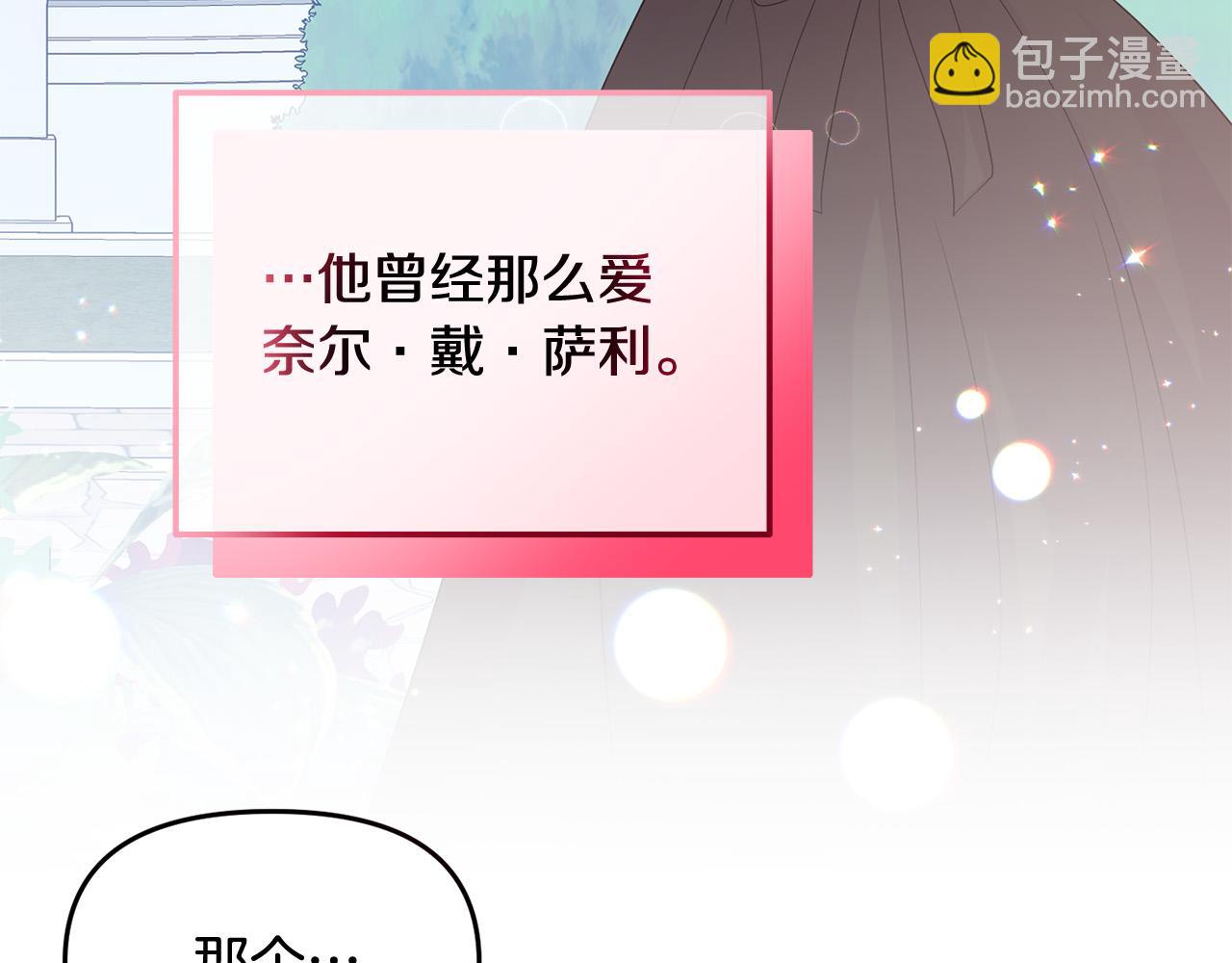 《穿越者们，如何搞定黑化父皇？》第9话 听见奈尔的声音 第17页