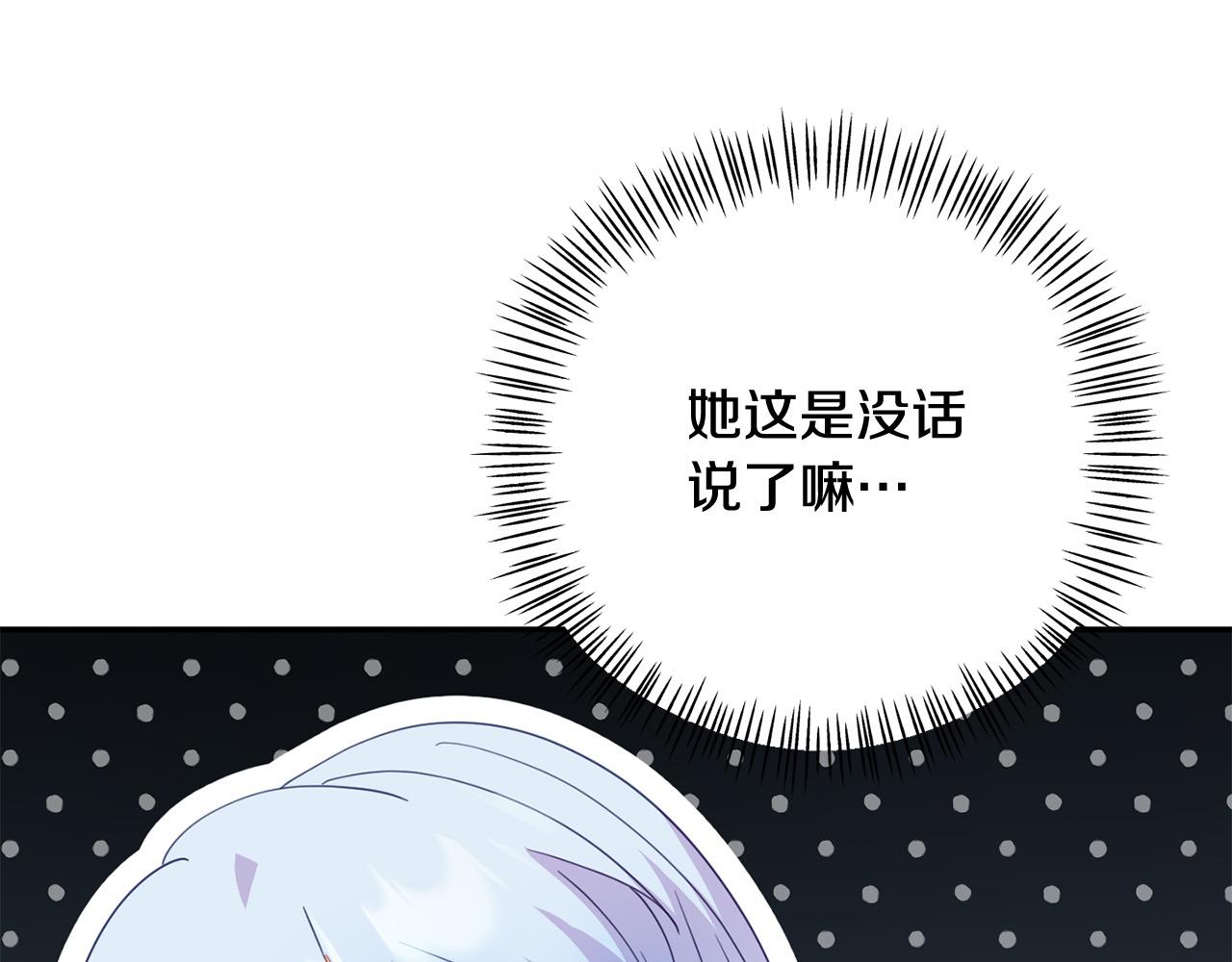 《穿越者们，如何搞定黑化父皇？》第9话 听见奈尔的声音 第23页