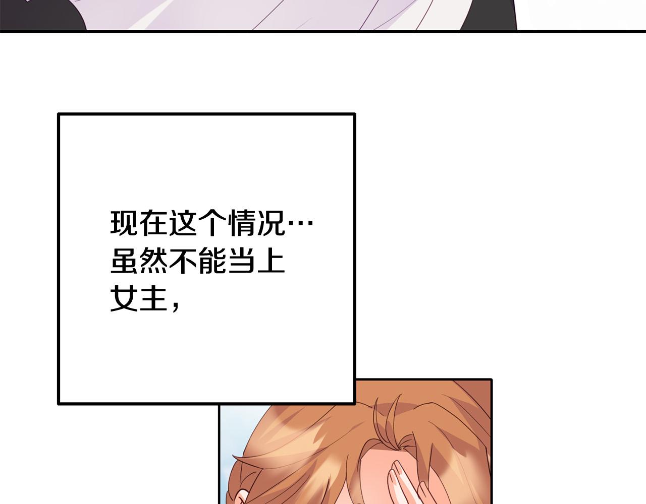 《穿越者们，如何搞定黑化父皇？》第9话 听见奈尔的声音 第26页