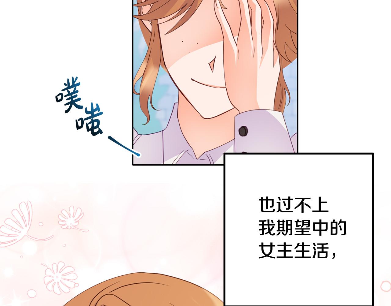 《穿越者们，如何搞定黑化父皇？》第9话 听见奈尔的声音 第27页
