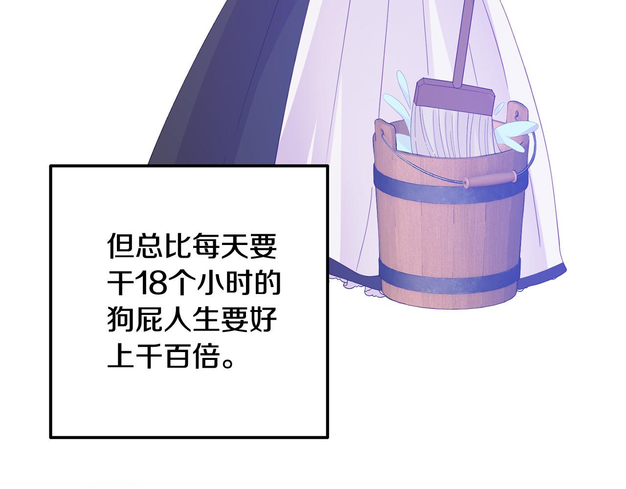 《穿越者们，如何搞定黑化父皇？》第9话 听见奈尔的声音 第30页