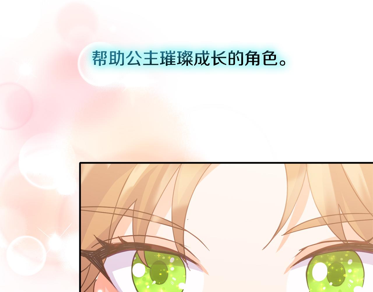 《穿越者们，如何搞定黑化父皇？》第9话 听见奈尔的声音 第31页
