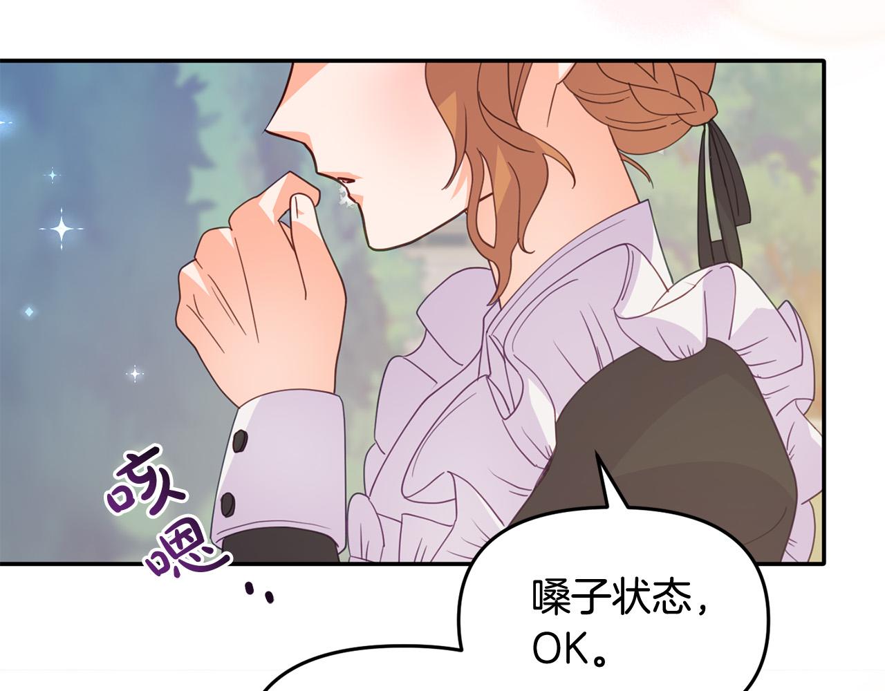 《穿越者们，如何搞定黑化父皇？》第9话 听见奈尔的声音 第33页