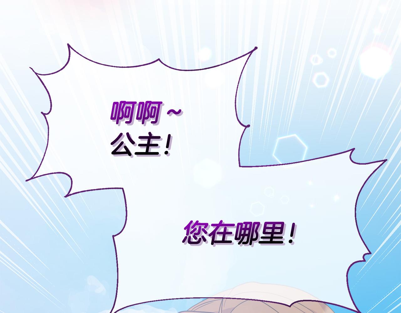 《穿越者们，如何搞定黑化父皇？》第9话 听见奈尔的声音 第35页