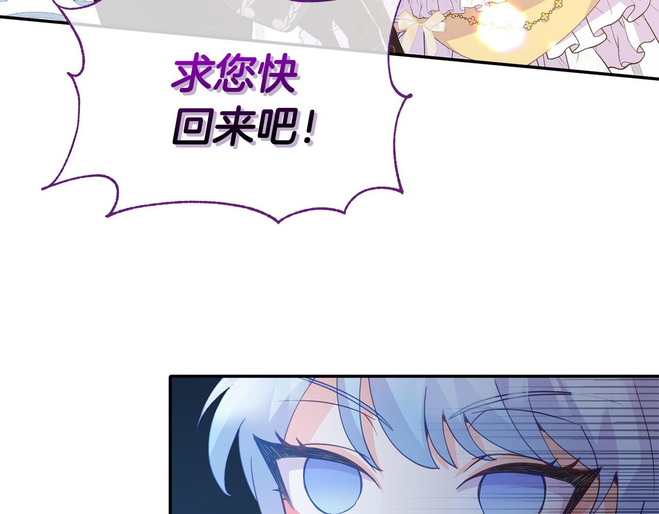 《穿越者们，如何搞定黑化父皇？》第9话 听见奈尔的声音 第40页