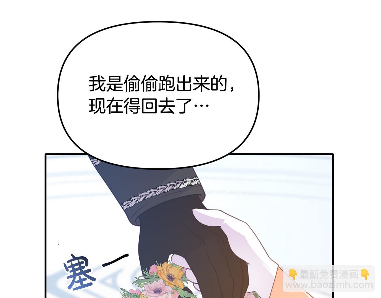 《穿越者们，如何搞定黑化父皇？》第9话 听见奈尔的声音 第42页