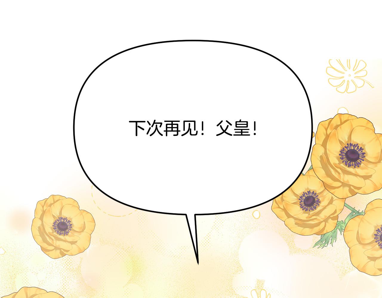 《穿越者们，如何搞定黑化父皇？》第9话 听见奈尔的声音 第45页