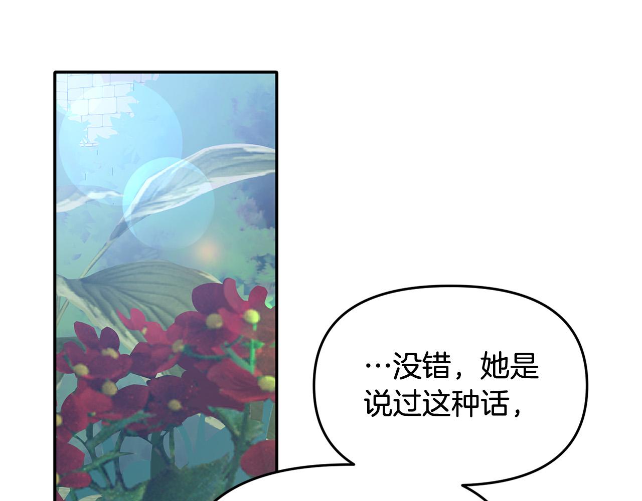 《穿越者们，如何搞定黑化父皇？》第9话 听见奈尔的声音 第5页
