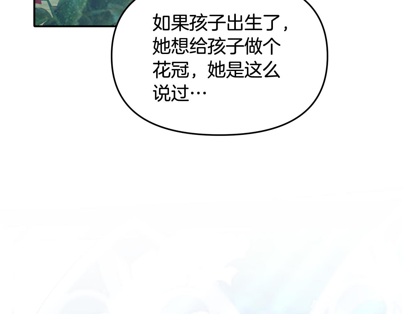 《穿越者们，如何搞定黑化父皇？》第9话 听见奈尔的声音 第6页