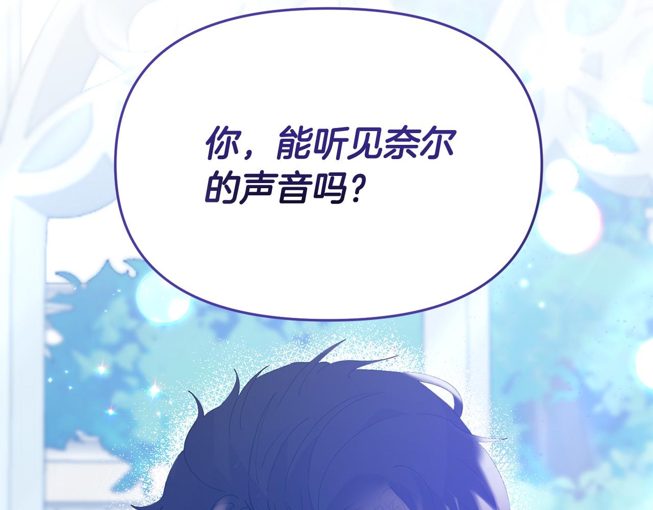《穿越者们，如何搞定黑化父皇？》第9话 听见奈尔的声音 第7页