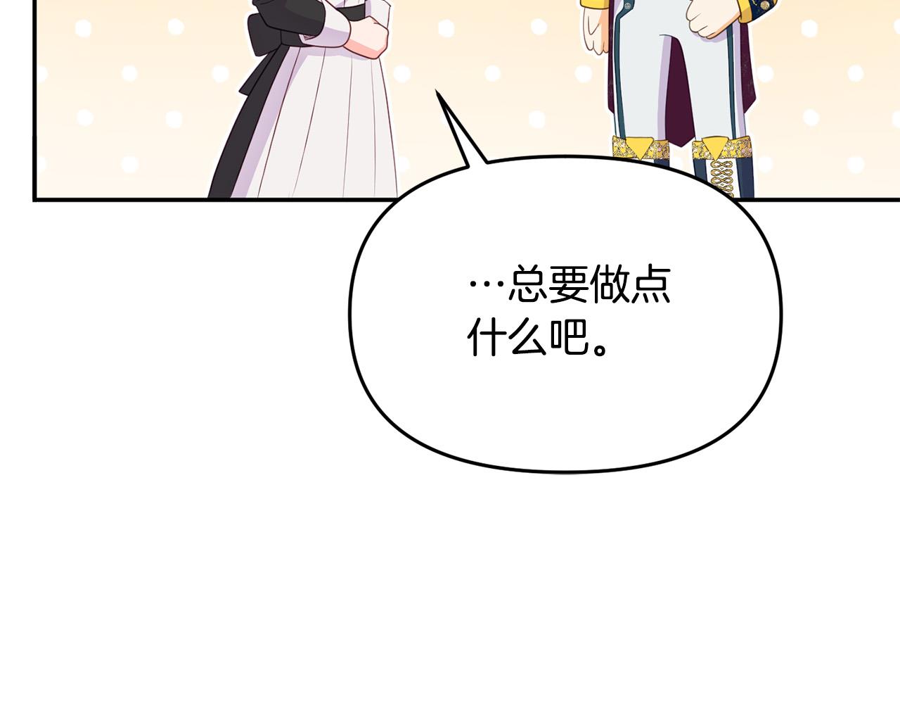 《穿越者们，如何搞定黑化父皇？》第15话 你想当主角吗？ 第23页