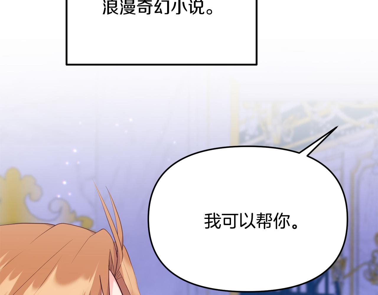 《穿越者们，如何搞定黑化父皇？》第15话 你想当主角吗？ 第44页