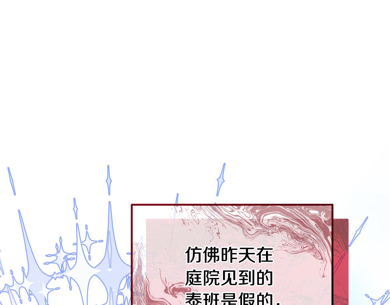 《穿越者们，如何搞定黑化父皇？》第14话 刺探敌情 第36页