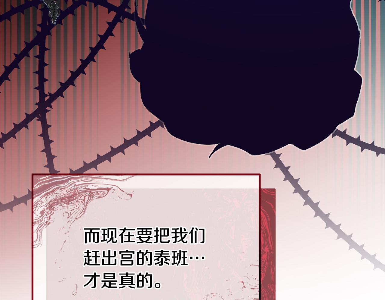 《穿越者们，如何搞定黑化父皇？》第14话 刺探敌情 第40页