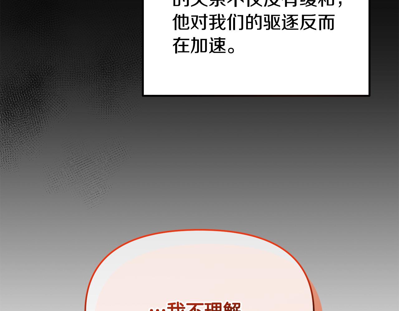 《穿越者们，如何搞定黑化父皇？》第14话 刺探敌情 第46页