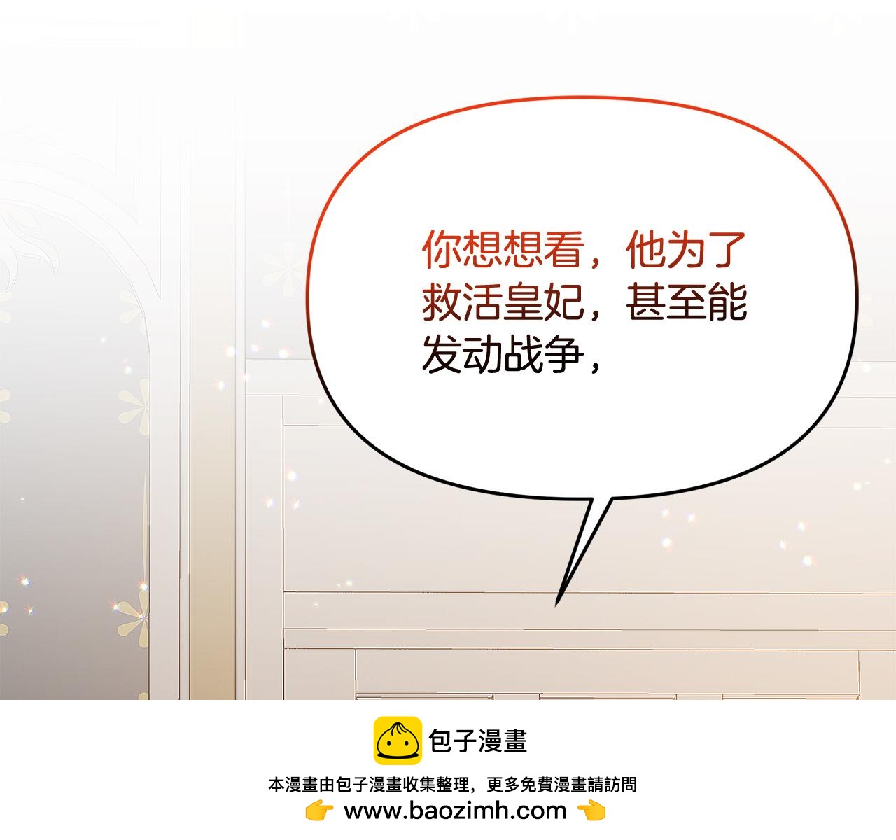 《穿越者们，如何搞定黑化父皇？》第14话 刺探敌情 第50页