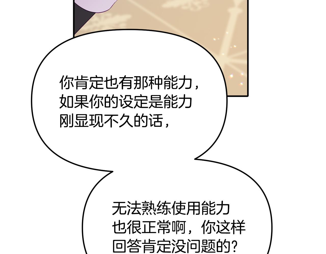 《穿越者们，如何搞定黑化父皇？》第13话 新继承人进宫 第20页