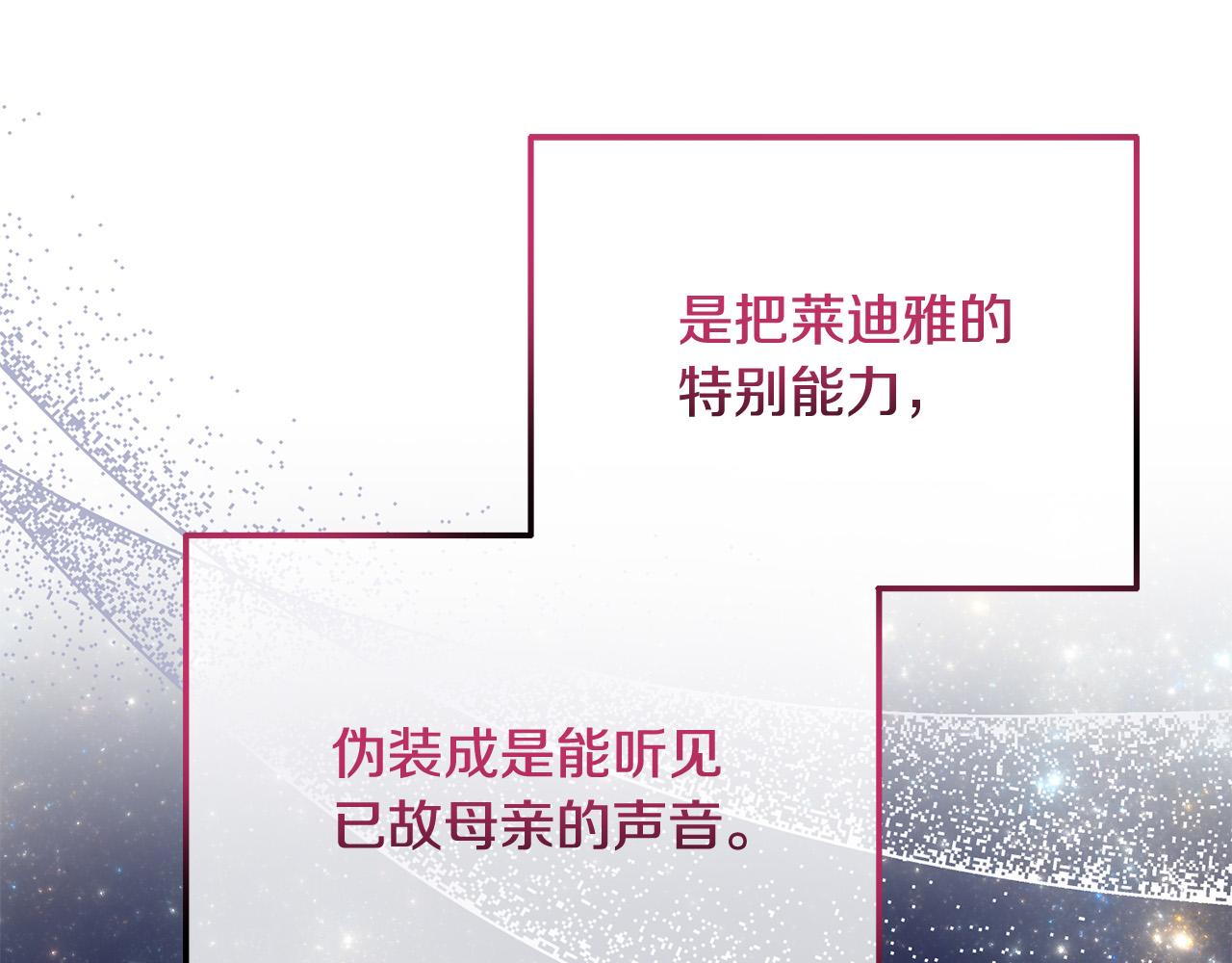 《穿越者们，如何搞定黑化父皇？》第13话 新继承人进宫 第24页
