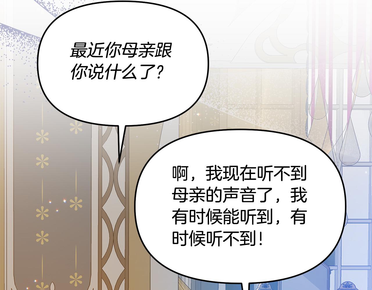 《穿越者们，如何搞定黑化父皇？》第13话 新继承人进宫 第45页