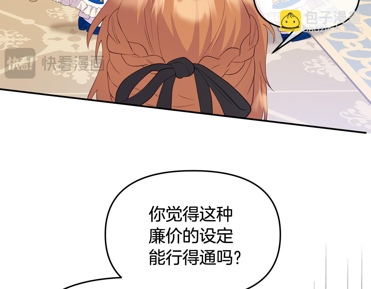 《穿越者们，如何搞定黑化父皇？》第13话 新继承人进宫 第47页