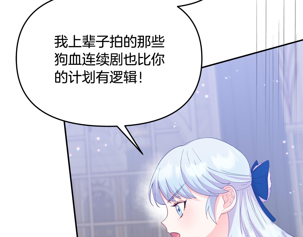 《穿越者们，如何搞定黑化父皇？》第13话 新继承人进宫 第48页