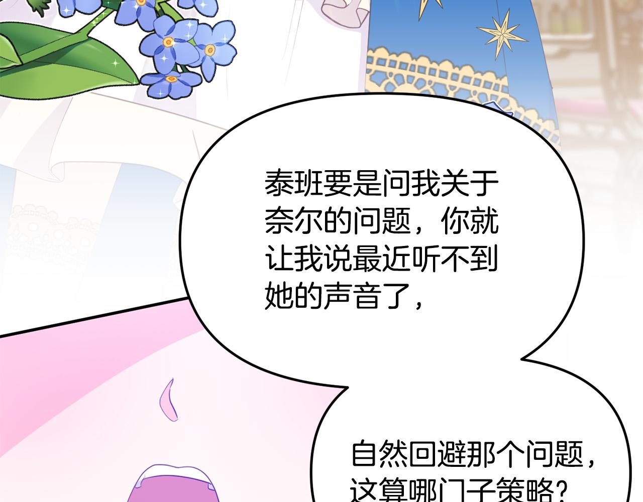 《穿越者们，如何搞定黑化父皇？》第13话 新继承人进宫 第9页