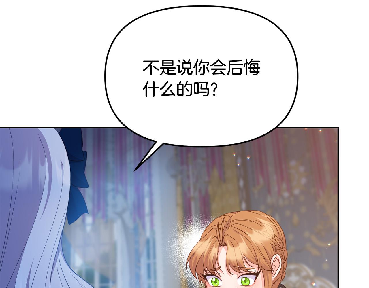 《穿越者们，如何搞定黑化父皇？》第19话 皇帝再度出征 第14页