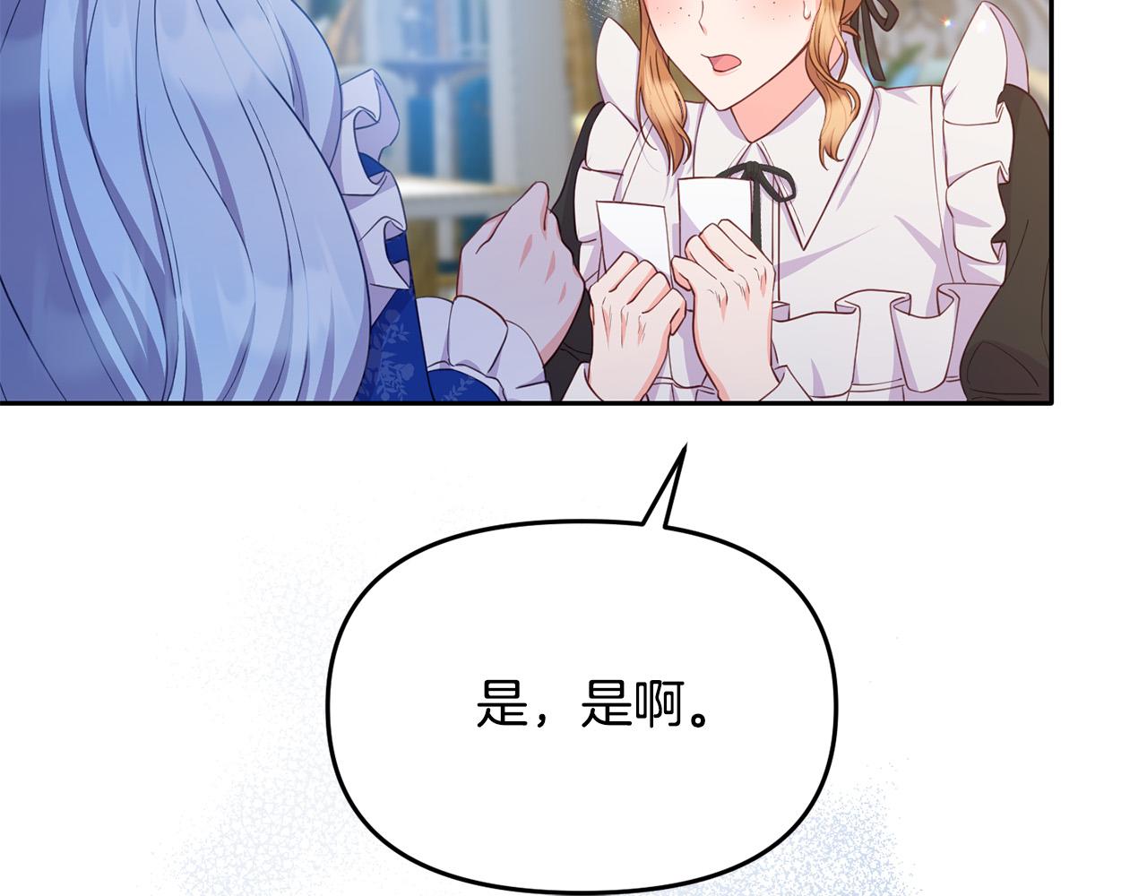《穿越者们，如何搞定黑化父皇？》第19话 皇帝再度出征 第15页