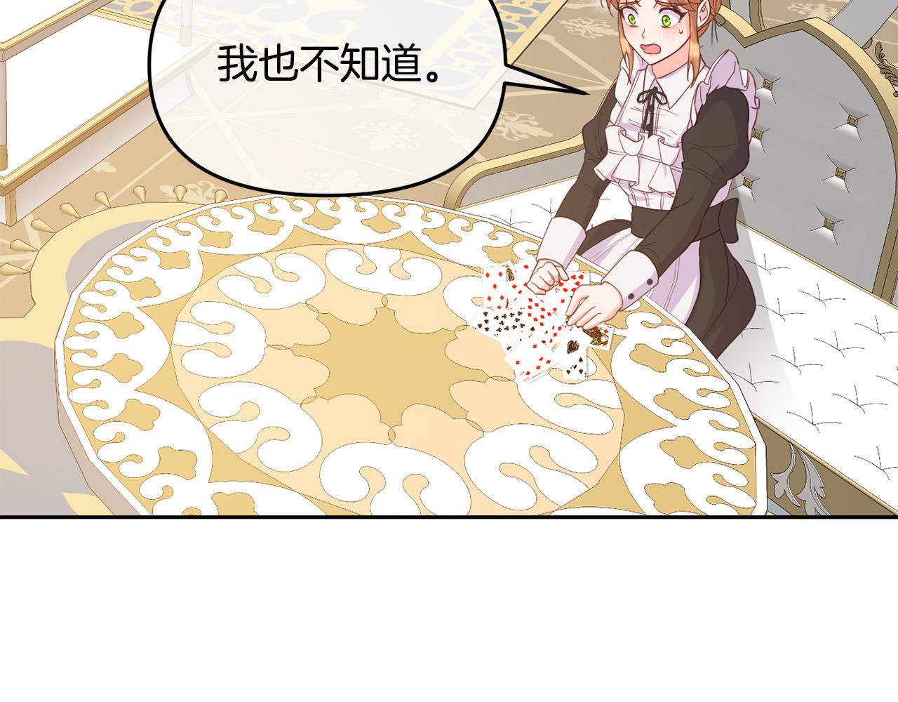 《穿越者们，如何搞定黑化父皇？》第19话 皇帝再度出征 第33页