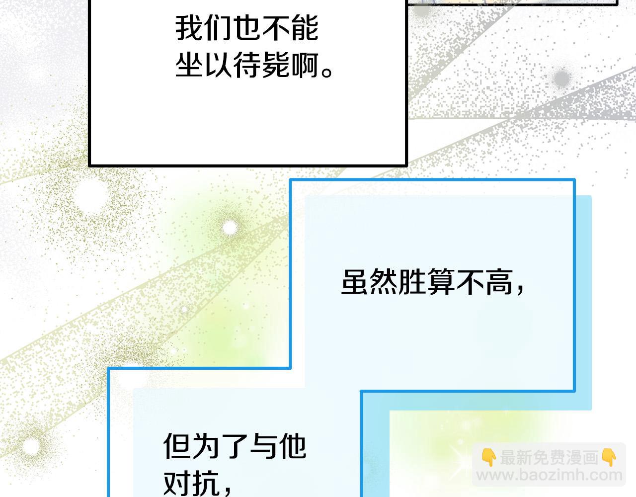 《穿越者们，如何搞定黑化父皇？》第19话 皇帝再度出征 第45页