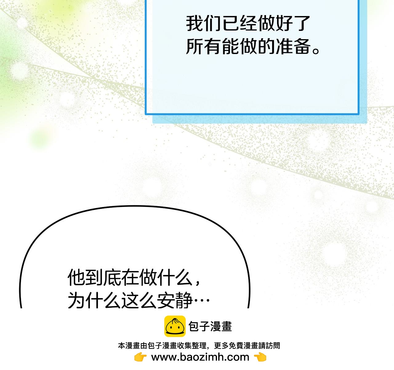 《穿越者们，如何搞定黑化父皇？》第19话 皇帝再度出征 第50页