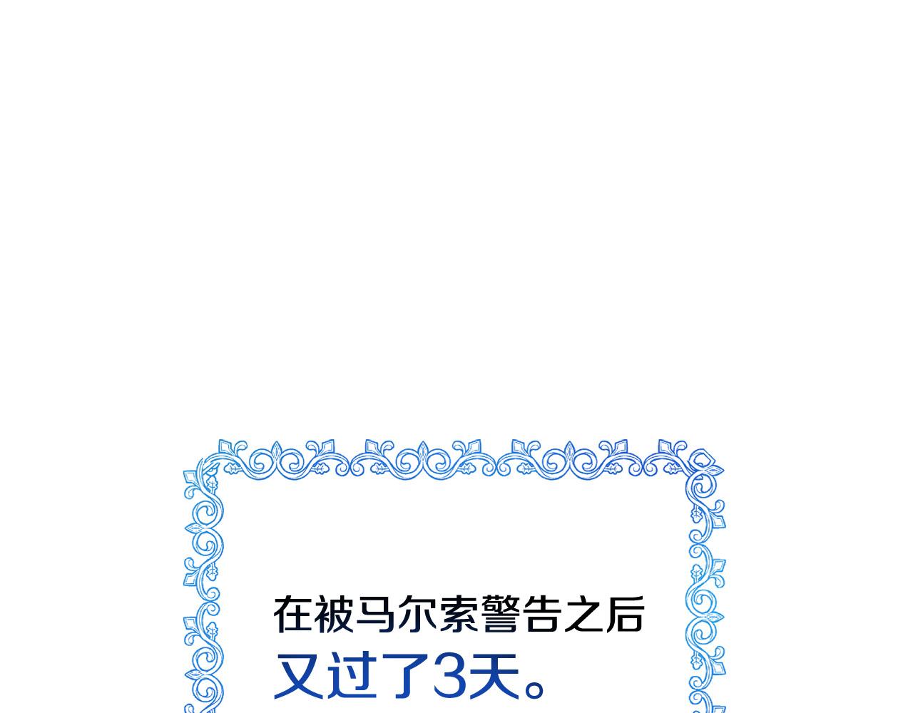 《穿越者们，如何搞定黑化父皇？》第19话 皇帝再度出征 第5页