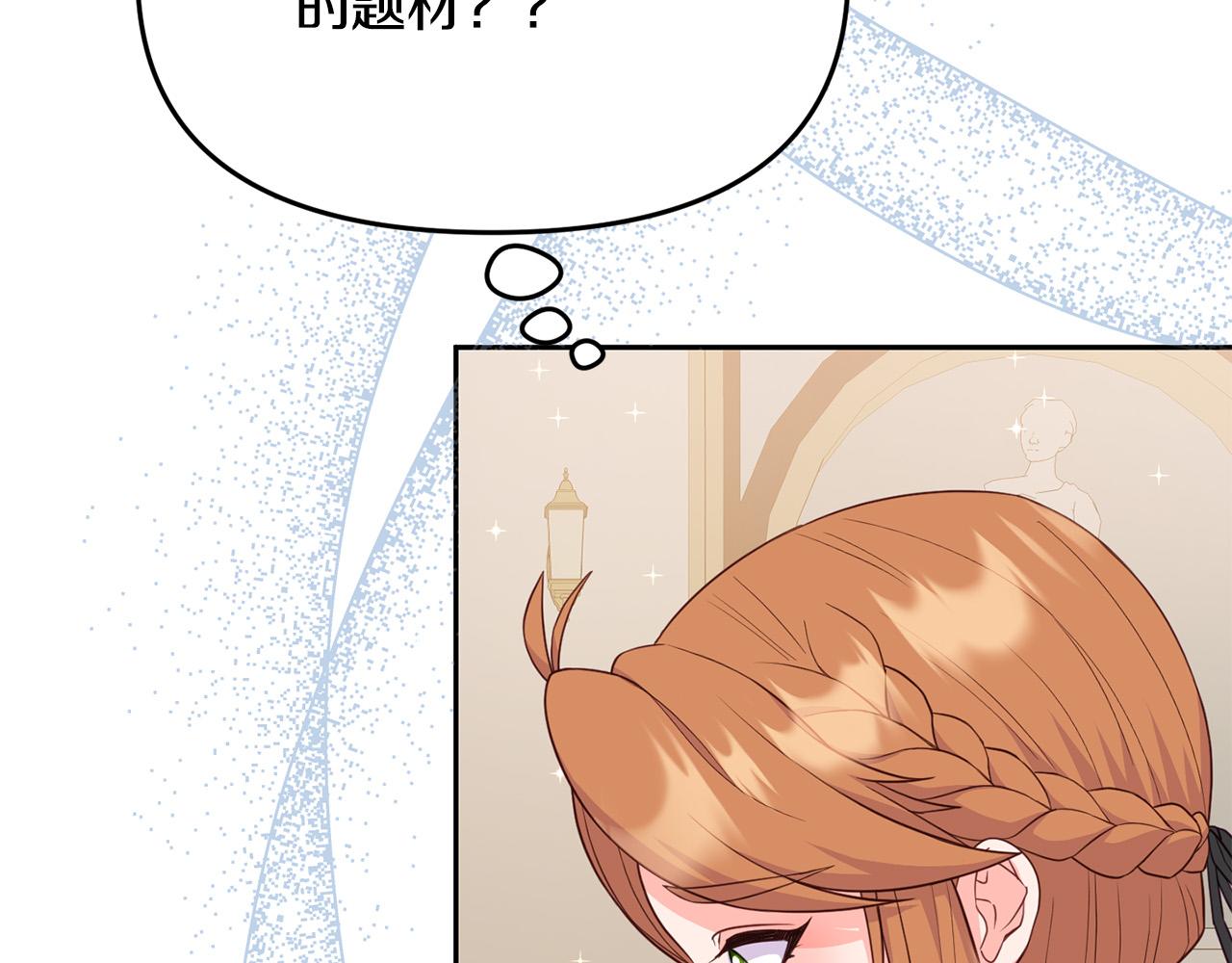 《穿越者们，如何搞定黑化父皇？》第20话 新继承者 第18页