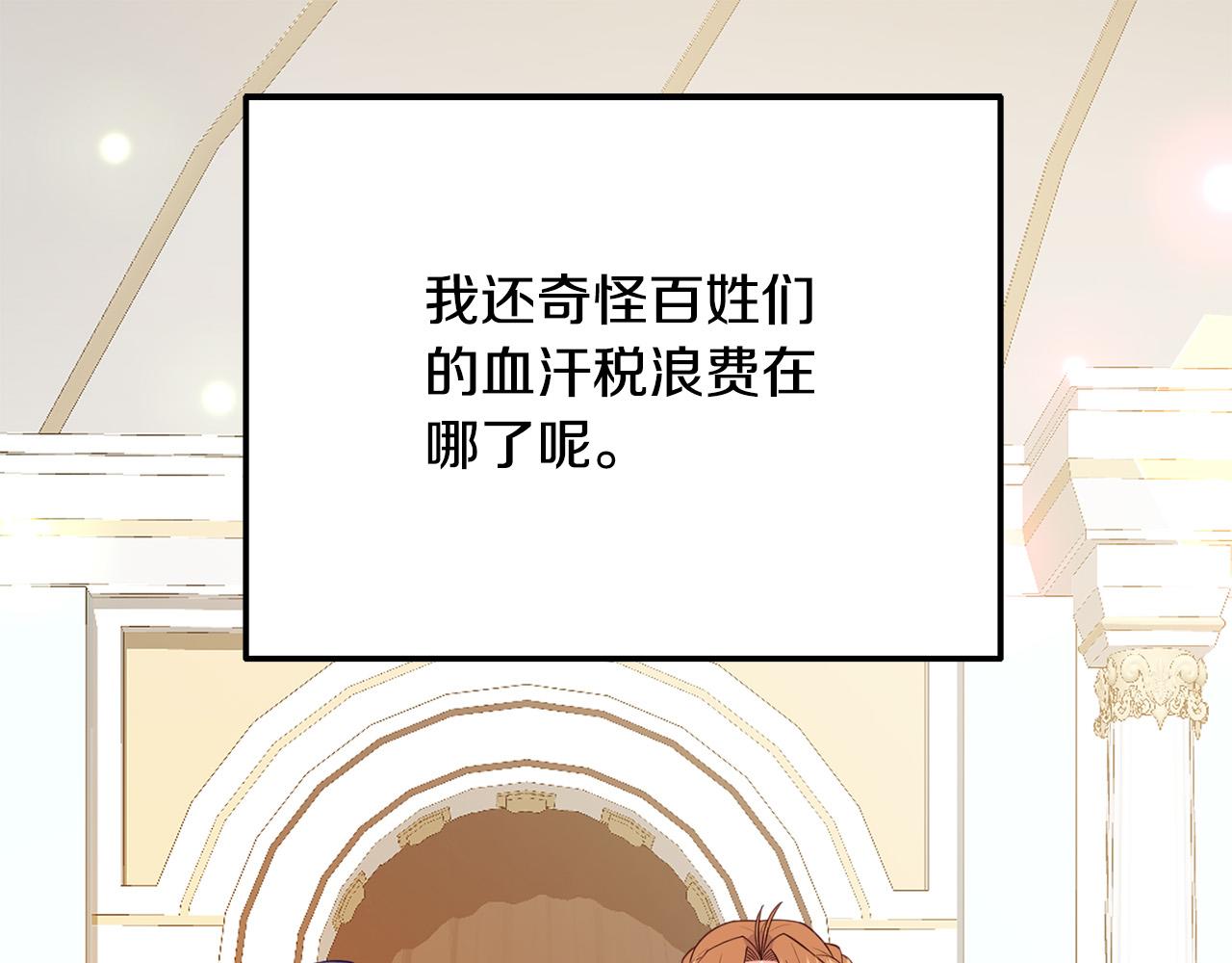 《穿越者们，如何搞定黑化父皇？》第20话 新继承者 第5页