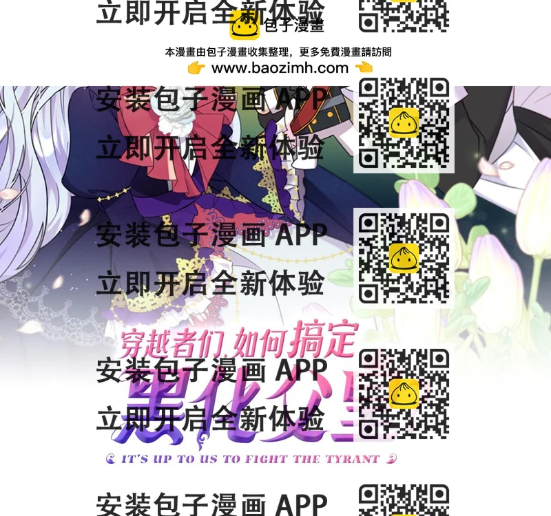 《穿越者们，如何搞定黑化父皇？》第17话 我愿意给你做配 第2页