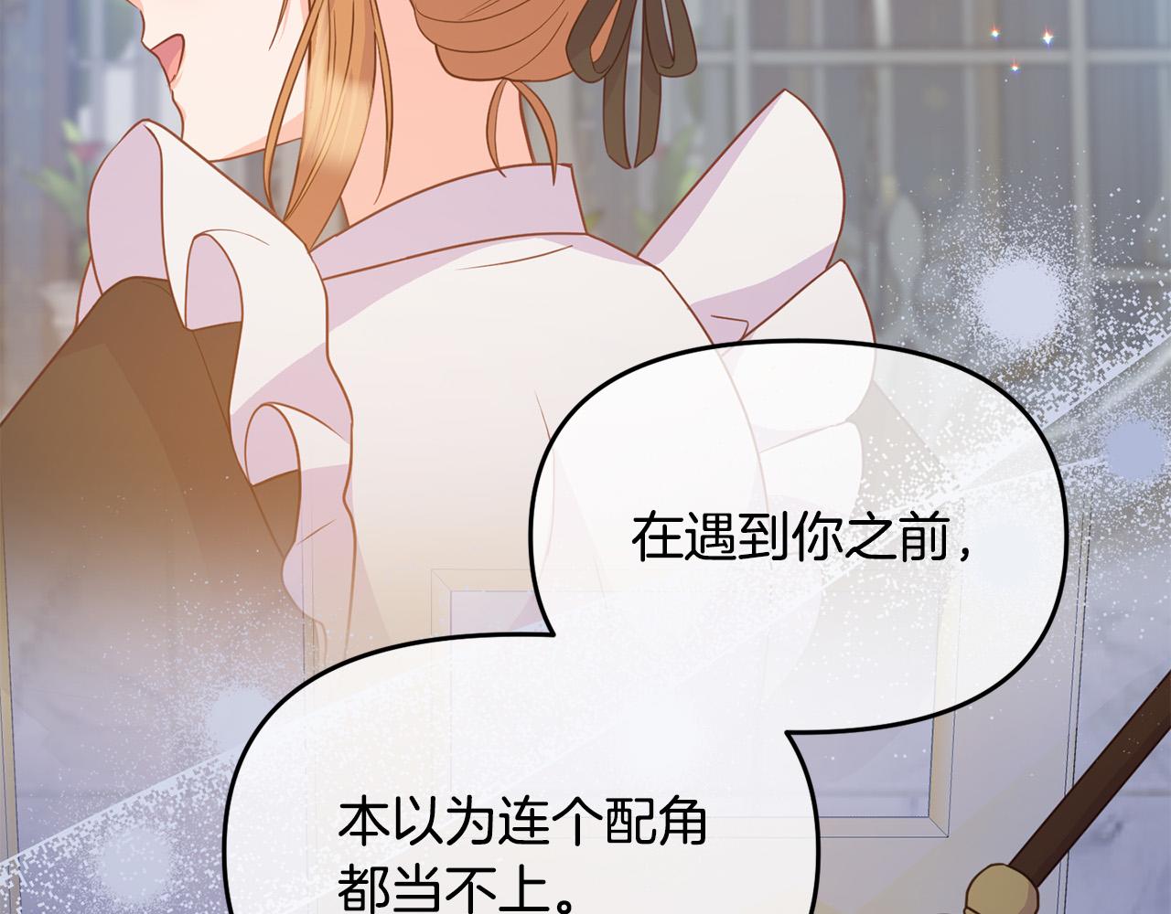 《穿越者们，如何搞定黑化父皇？》第17话 我愿意给你做配 第40页