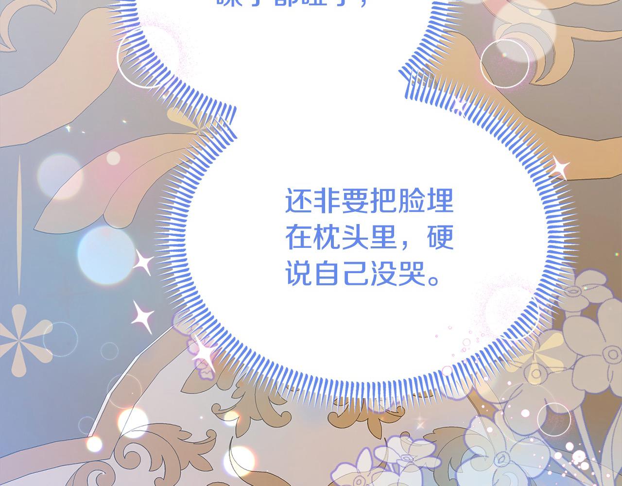 《穿越者们，如何搞定黑化父皇？》第24话 我们一起加油！ 第18页