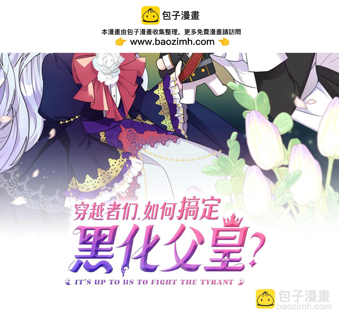《穿越者们，如何搞定黑化父皇？》第24话 我们一起加油！ 第2页