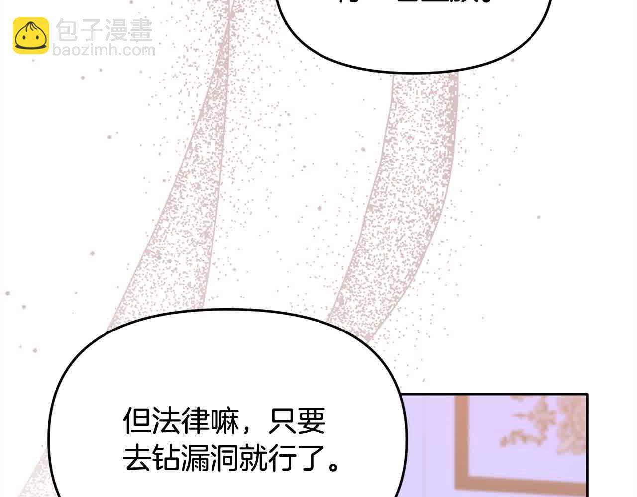 《穿越者们，如何搞定黑化父皇？》第23话 钻法律漏洞 第12页