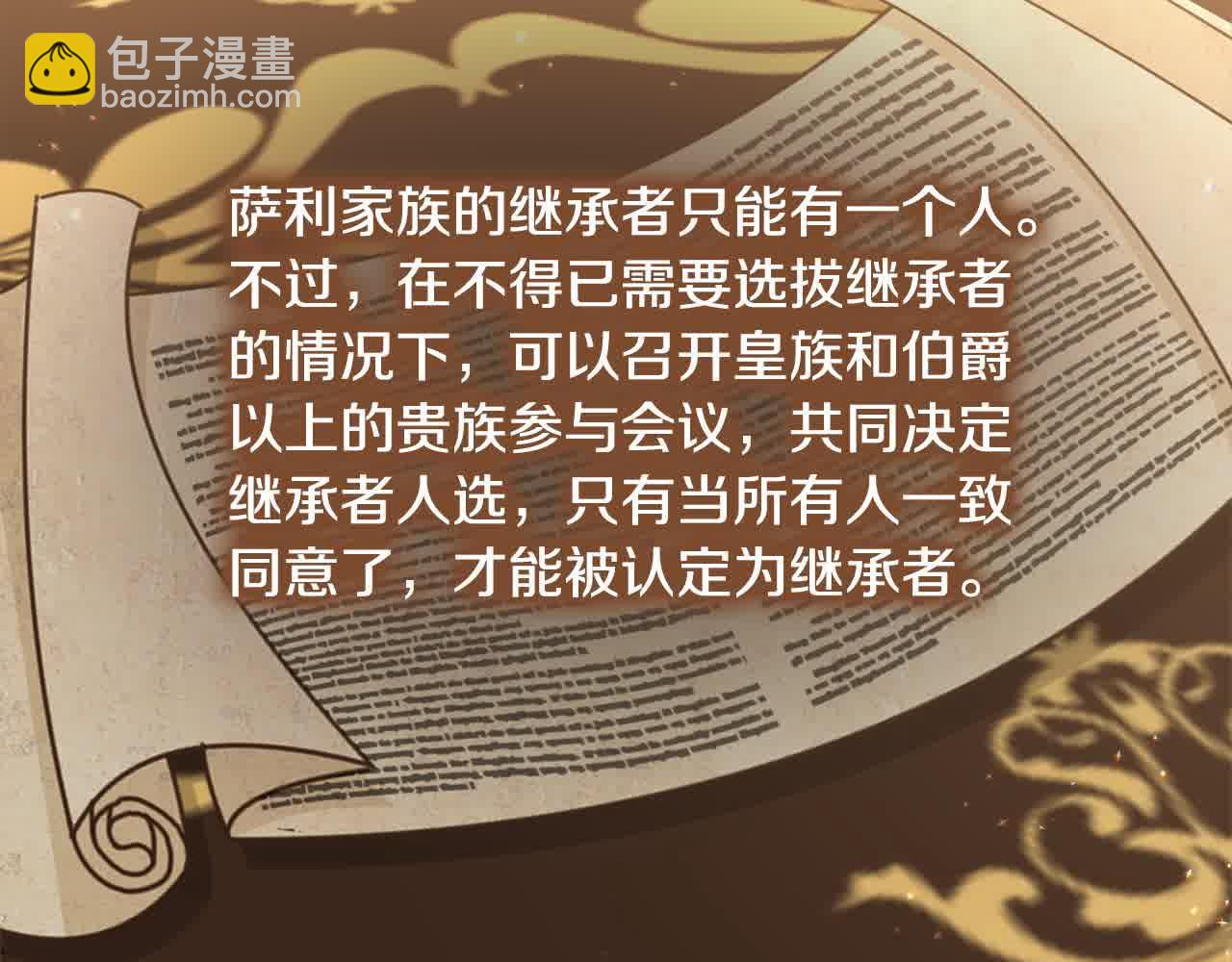 《穿越者们，如何搞定黑化父皇？》第23话 钻法律漏洞 第15页