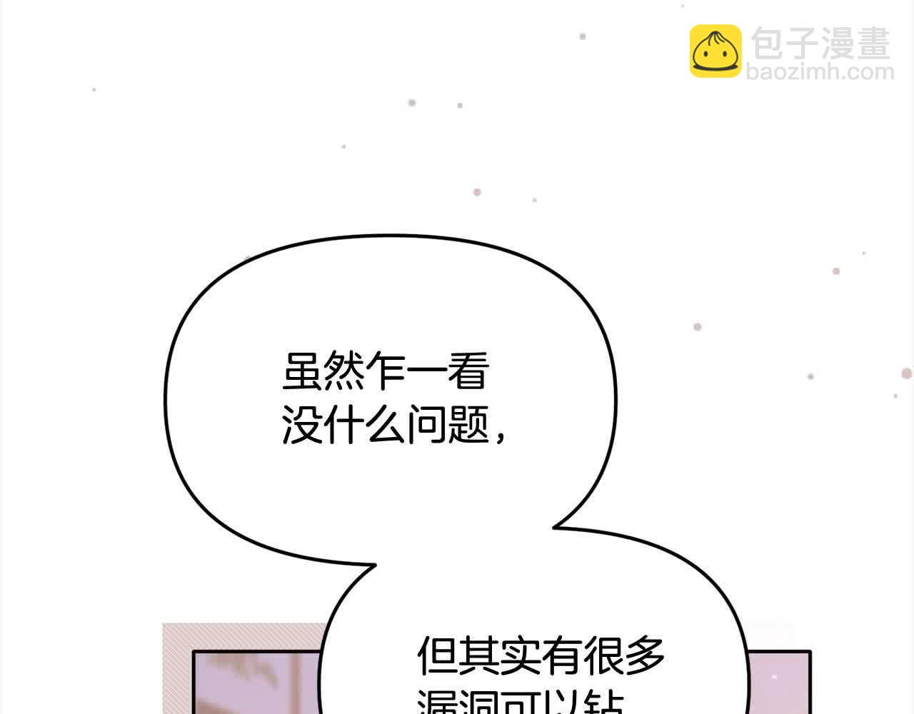 《穿越者们，如何搞定黑化父皇？》第23话 钻法律漏洞 第17页