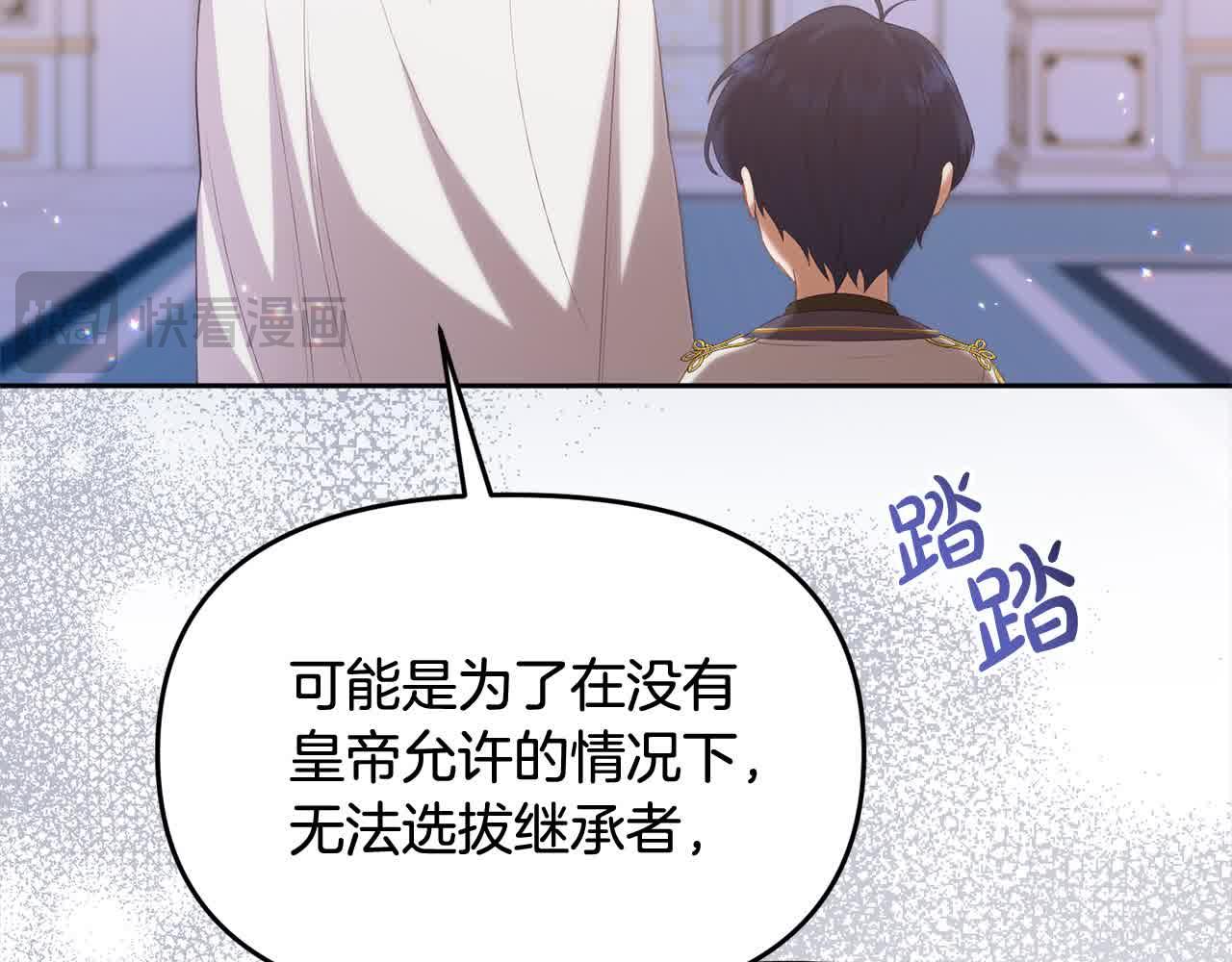 《穿越者们，如何搞定黑化父皇？》第23话 钻法律漏洞 第21页