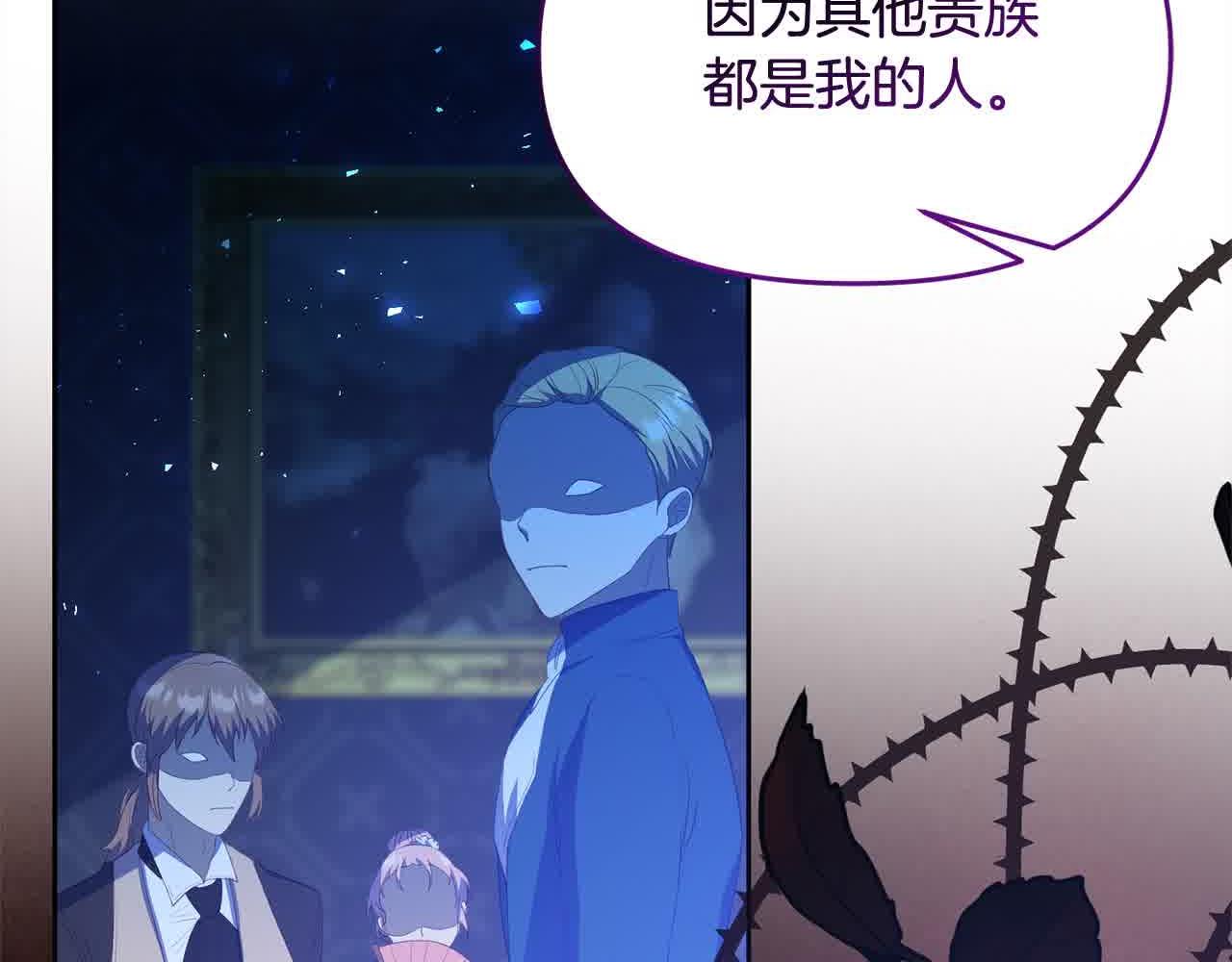 《穿越者们，如何搞定黑化父皇？》第23话 钻法律漏洞 第28页