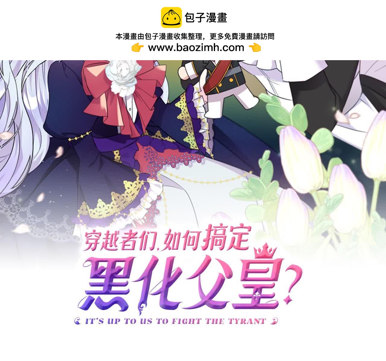 《穿越者们，如何搞定黑化父皇？》第23话 钻法律漏洞 第2页