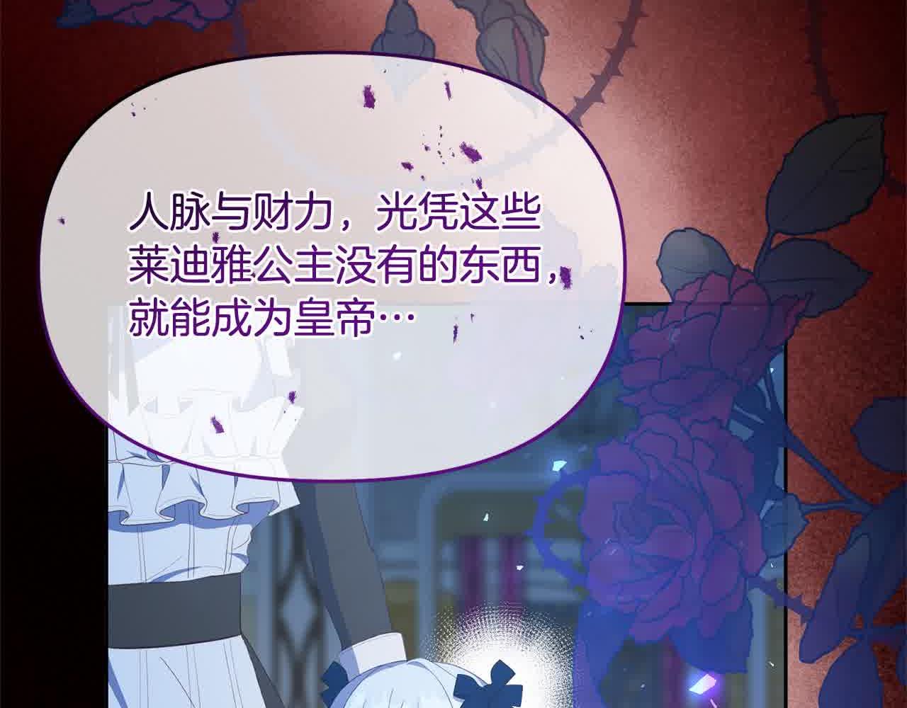 《穿越者们，如何搞定黑化父皇？》第23话 钻法律漏洞 第32页