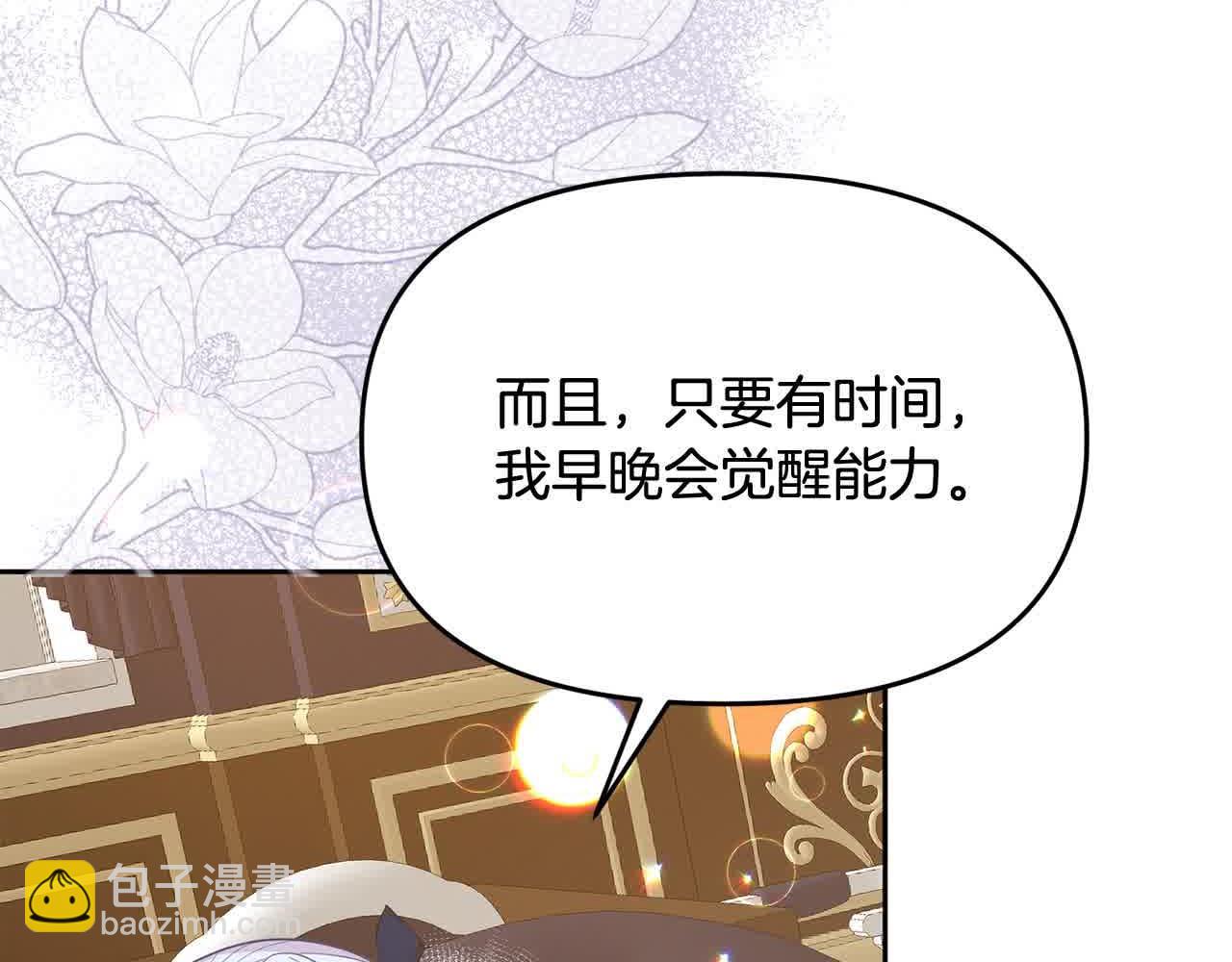 《穿越者们，如何搞定黑化父皇？》第22话 血脉压制 第10页